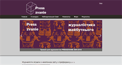 Desktop Screenshot of presszvanie.ua