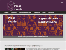 Tablet Screenshot of presszvanie.ua